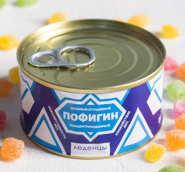 Леденцы в консервной банке "Пофигин" Леденцы в консервной банке "Пофигин"