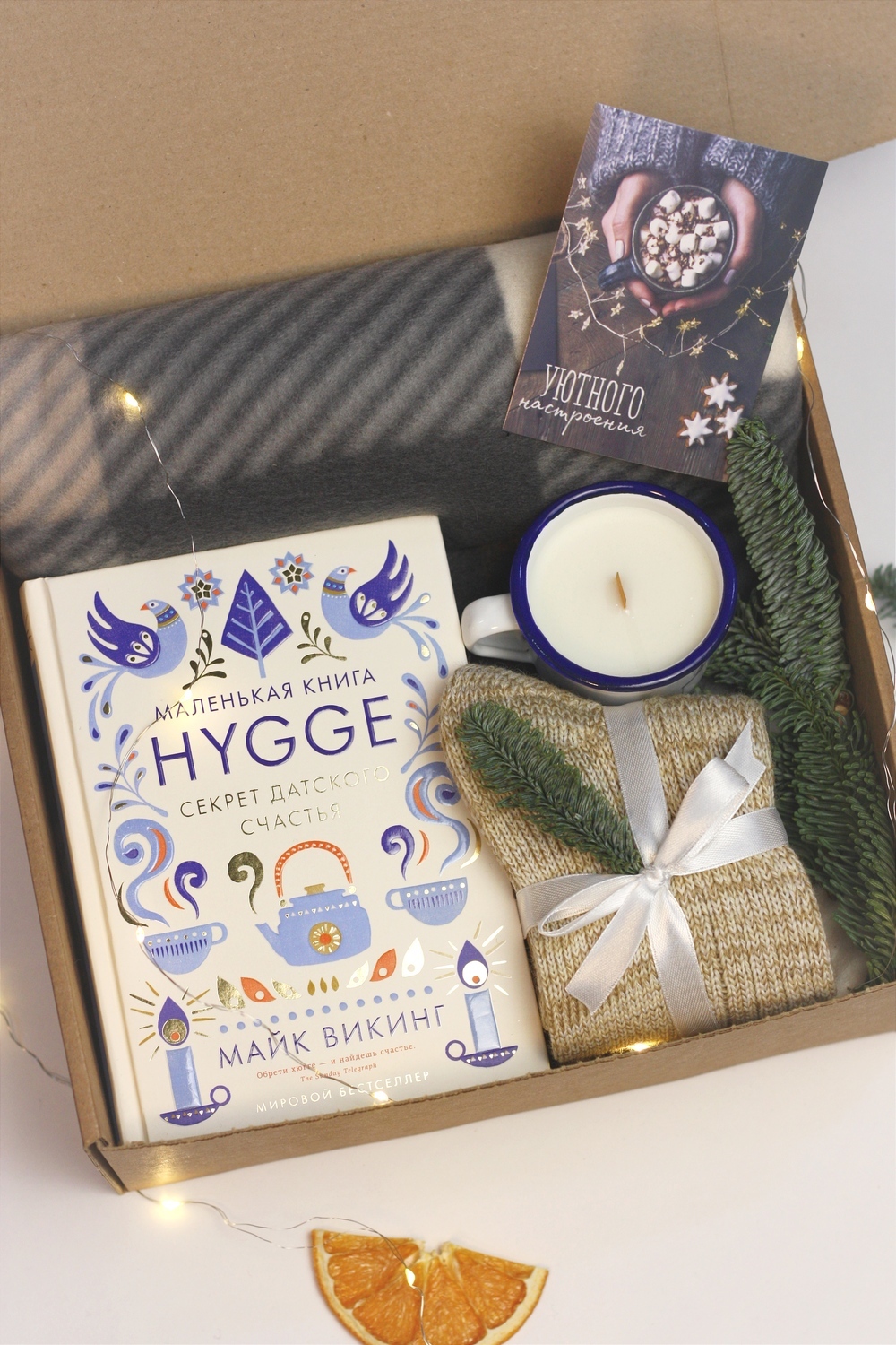 Светящийся подарочный бокс для женщин и мужчин с пледом, книгой, свечой и носками Светящийся подарочный бокс для женщин и мужчин с пледом, книгой, свечой и носками