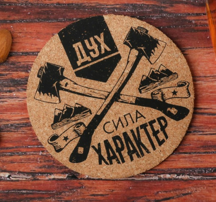 Пробковая подставка под кружку "Сила" Пробковая подставка под кружку "Сила"