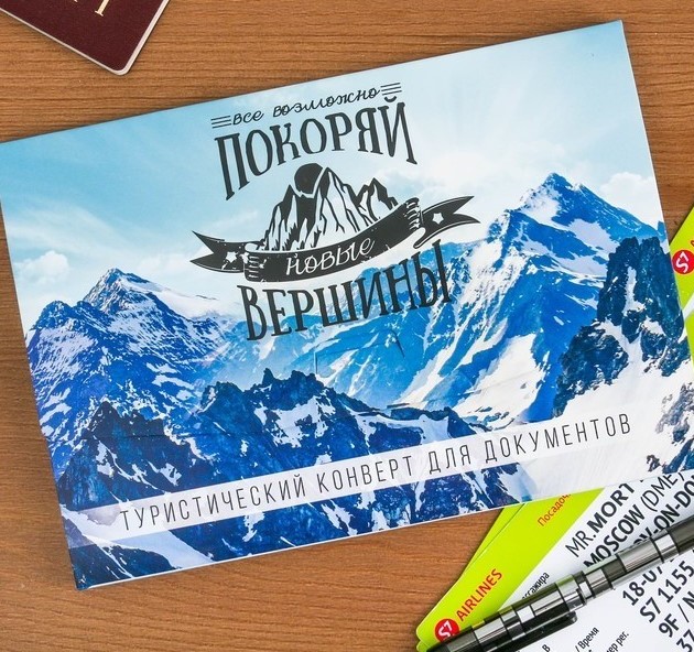 Туристический конверт Туристический конверт