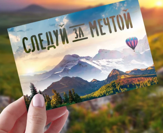 Интерактивная открытка Следуй Интерактивная открытка Следуй