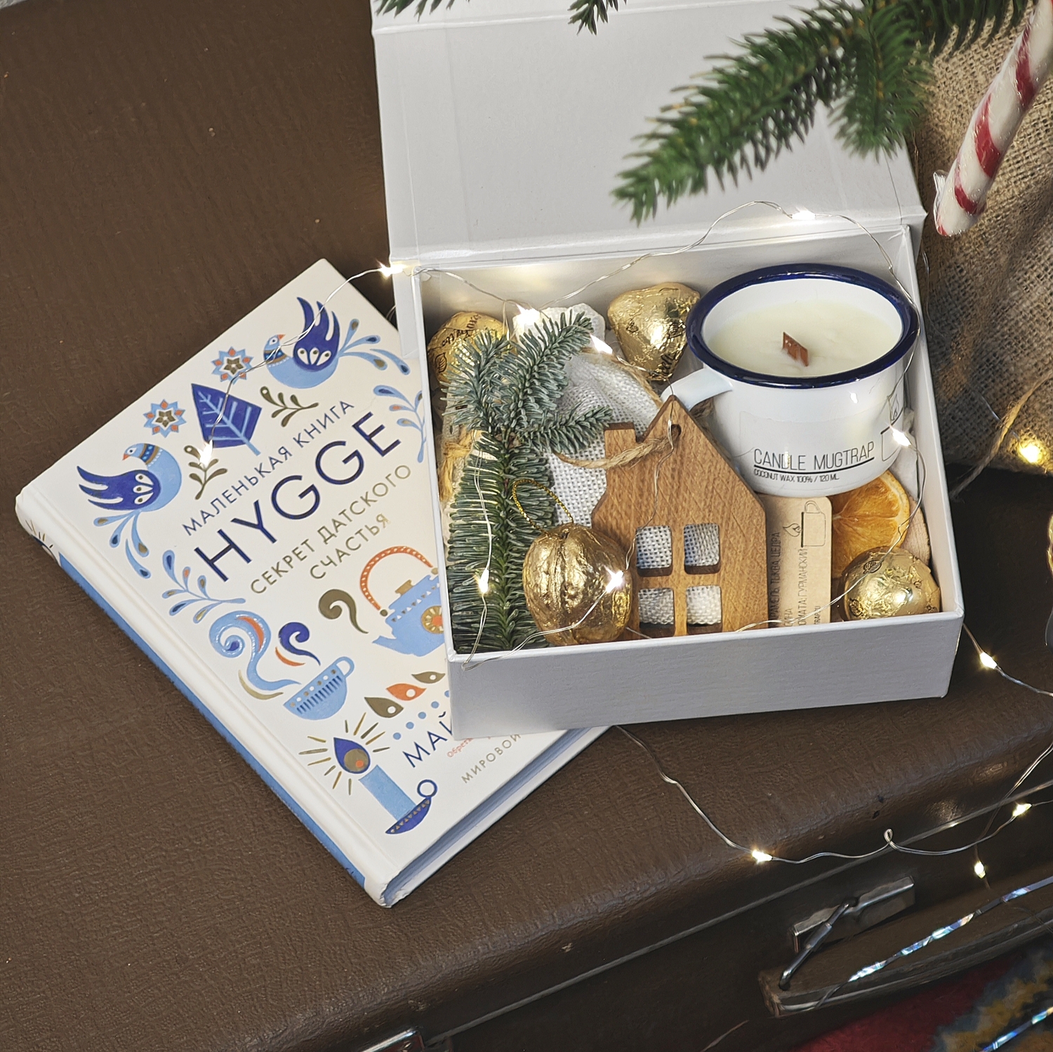 Набор: книга Хюгге + светящийся мини бокс "Уютного вечера" №132