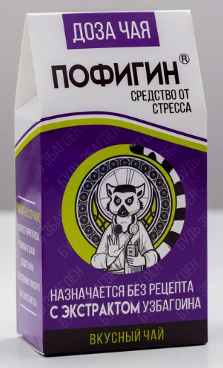 Чай "Пофигин" Чай "Пофигин"