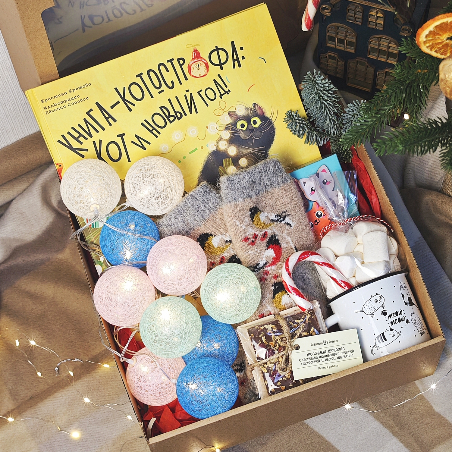 Детский подарочный бокс с книгой, гирляндой, кружкой, носками, набором для творчества и сладостями Детский подарочный бокс с книгой, гирляндой, кружкой, носками, набором для творчества и сладостями