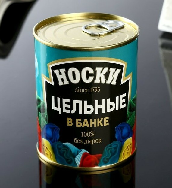 Носки в консервной банке "Цельные" Носки в консервной банке "Цельные"