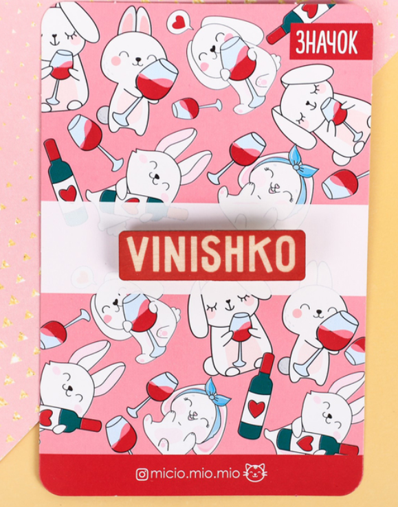 Значок Винишко Значок Винишко