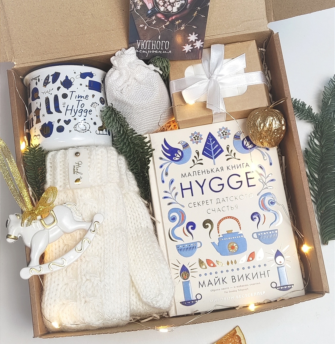 Подарочный бокс в стиле Хюгге Подарочный бокс в стиле Хюгге